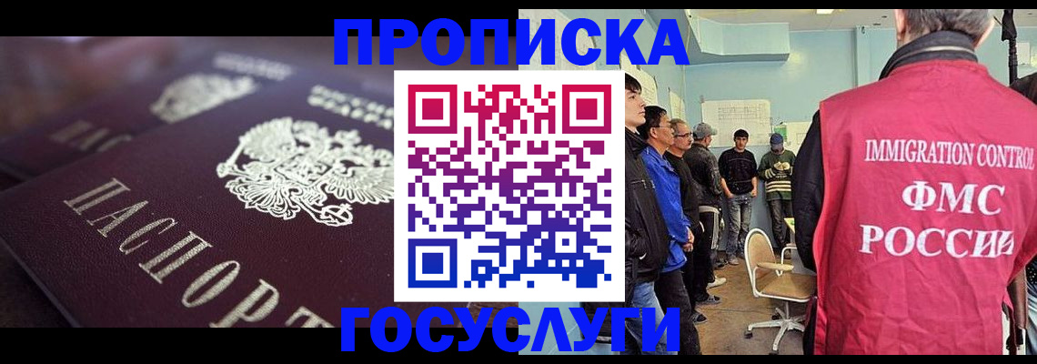 прописка законно в Нижнеудинске