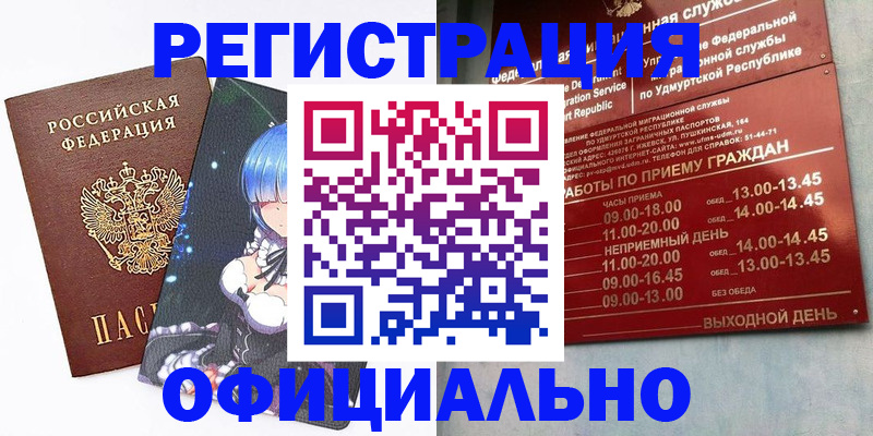 прописка регистрация в Нижнеудинске
