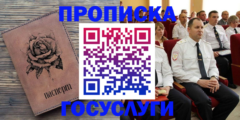 купить прописку в Нижнеудинске